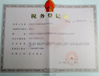 税务登记证